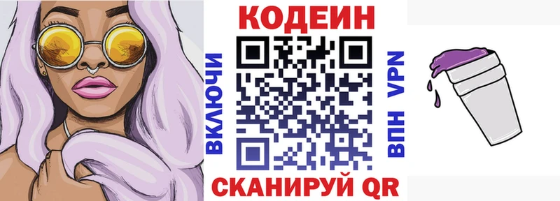 Codein напиток Lean (лин)  Нарьян-Мар 